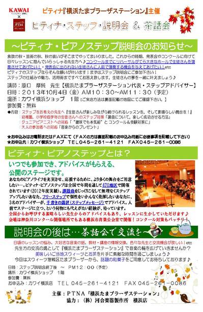 2013年10月4日ステップ説明会チラシ(表面裏面) (1)_ページ_1.jpg